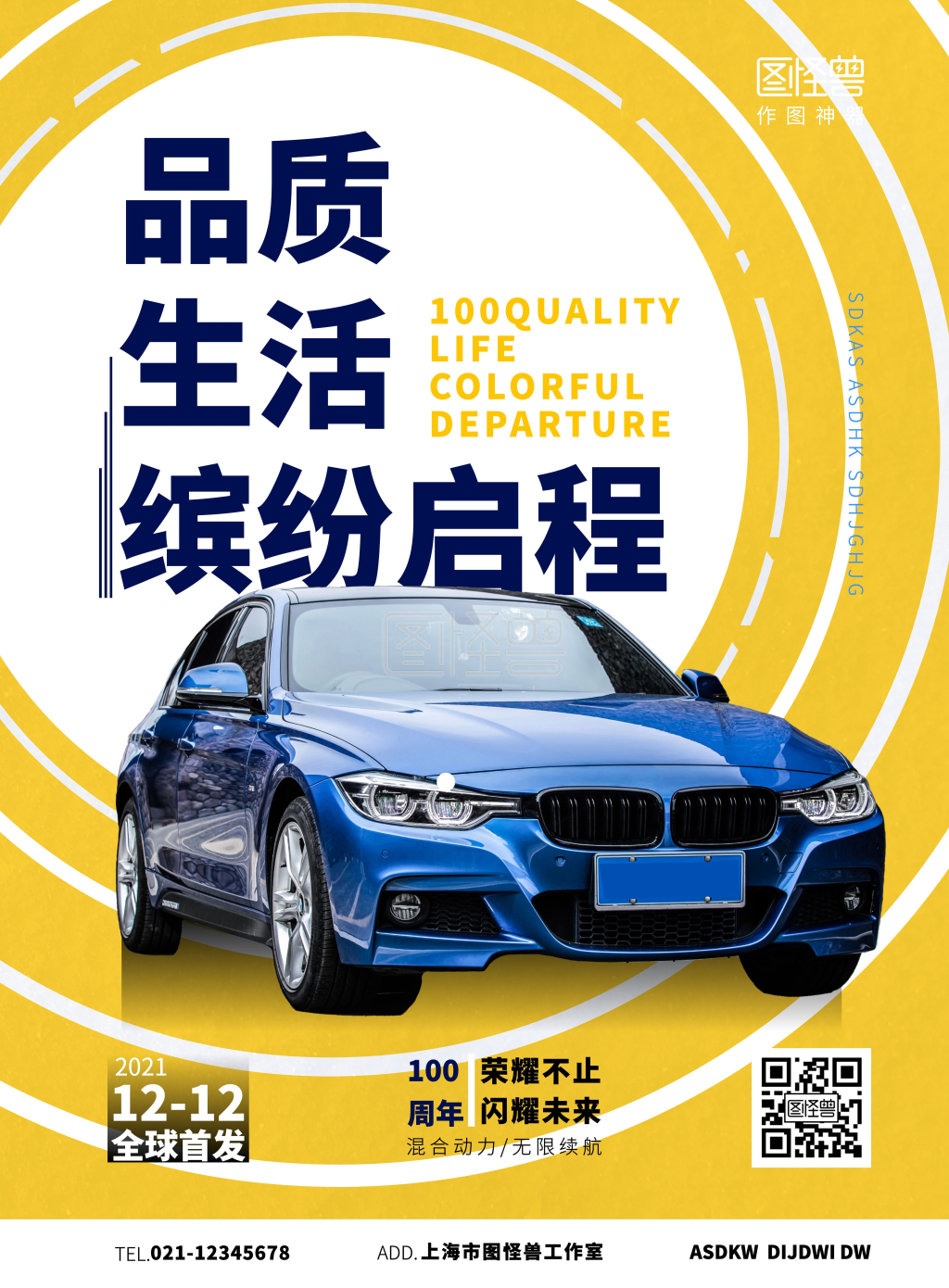 2021动感高雅汽车宣传展现海报