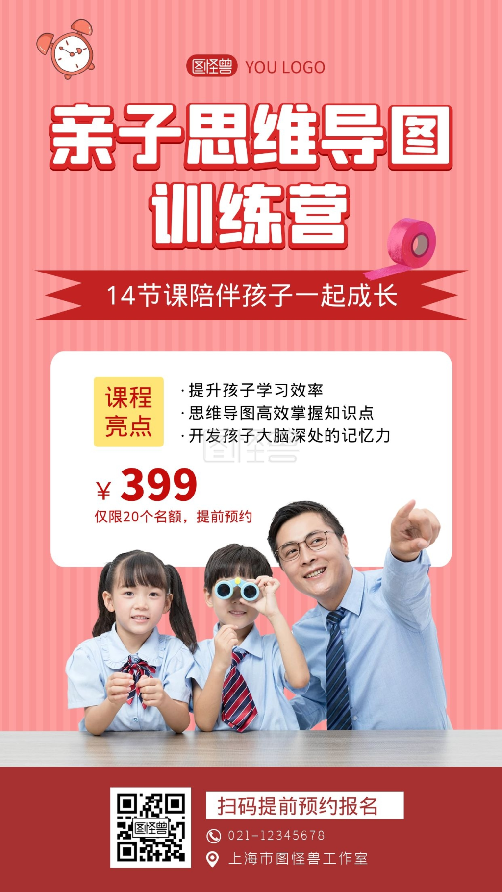 思维导图亲子训练营红色创意手机海报