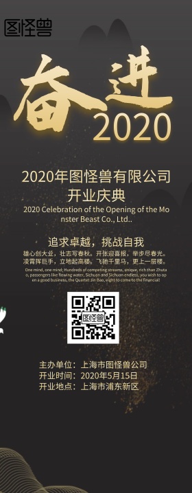 开业庆典大气黑色商务易拉宝展架