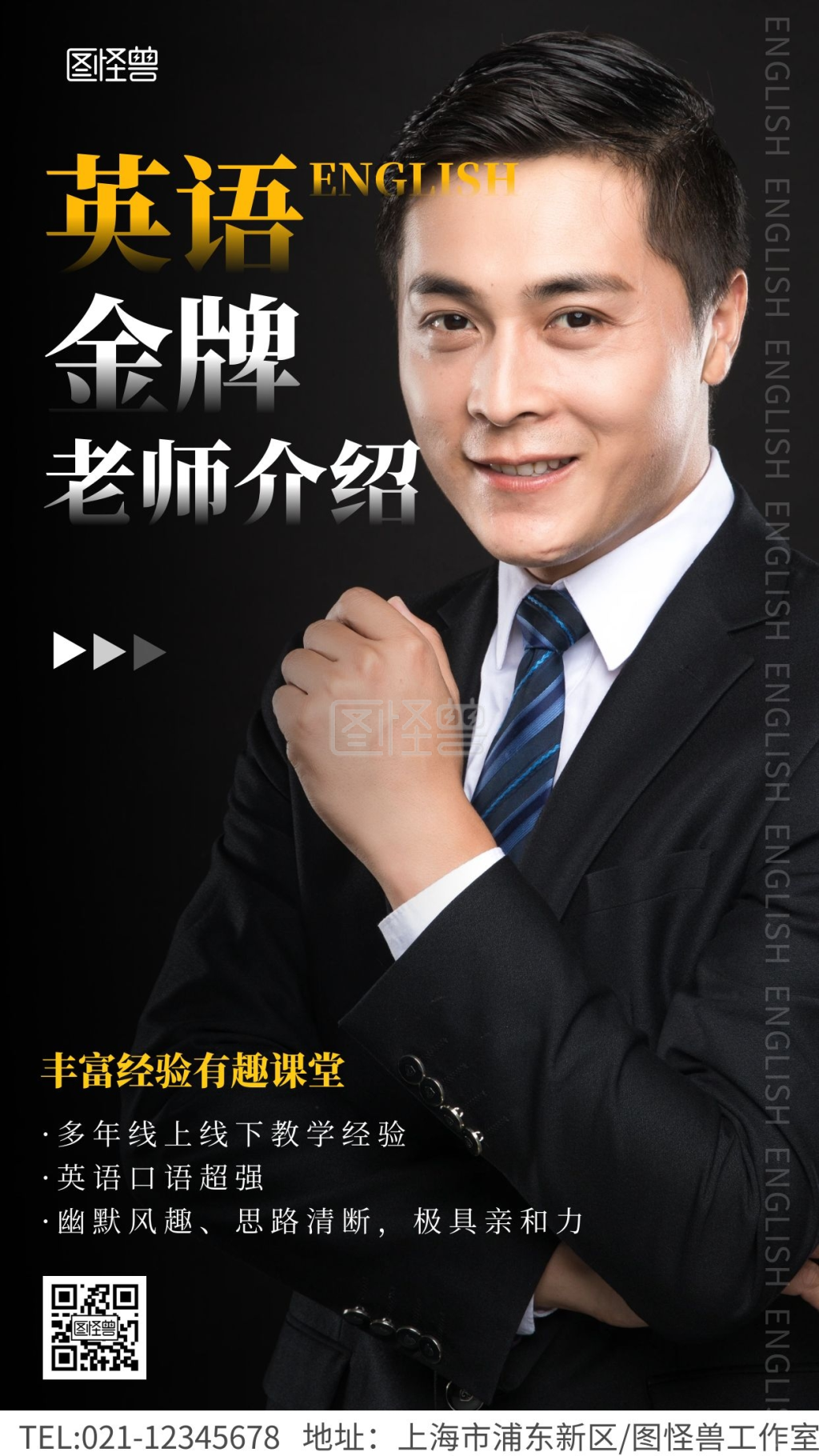 金牌英语老师讲师介绍摄影图海报