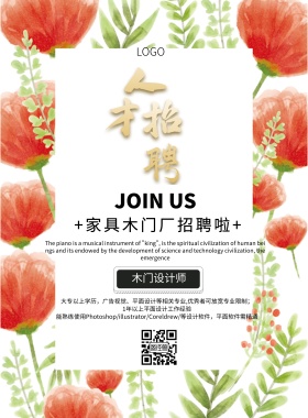 家具木门厂招聘简约卡通印刷海报