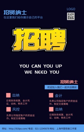 春招会计简约字体炫酷手机海报