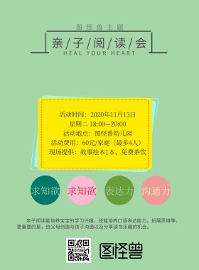 幼儿园亲子阅读会促销活动海报