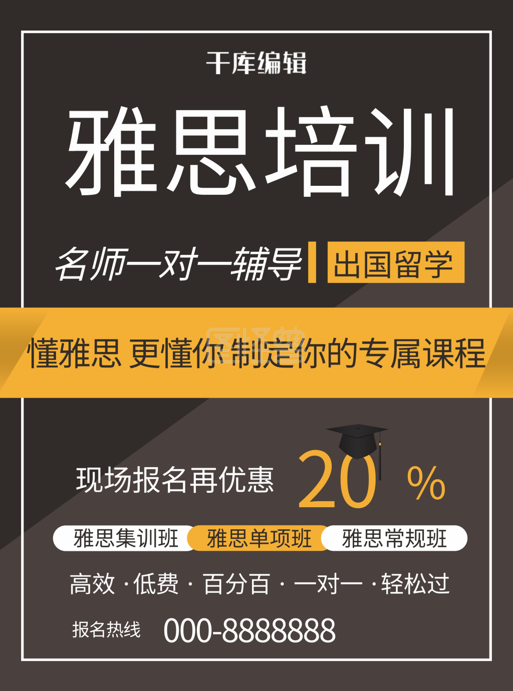 雅思雅思培训橘色简约风宣传单