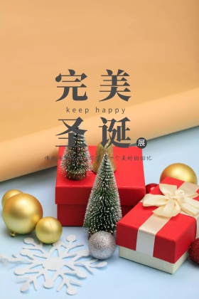 完美圣诞节日活动展览公众号配图