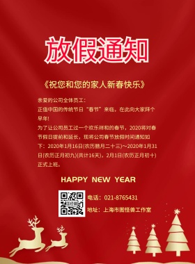 2019春节放假通知海报