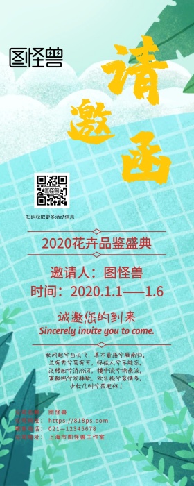 邀请函花创意简约企业梦幻营销长图