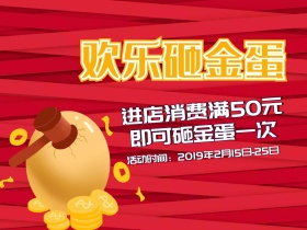 砸金蛋公众号头图横版配图