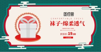 淘宝首页轮播图袜子红色淘宝banner