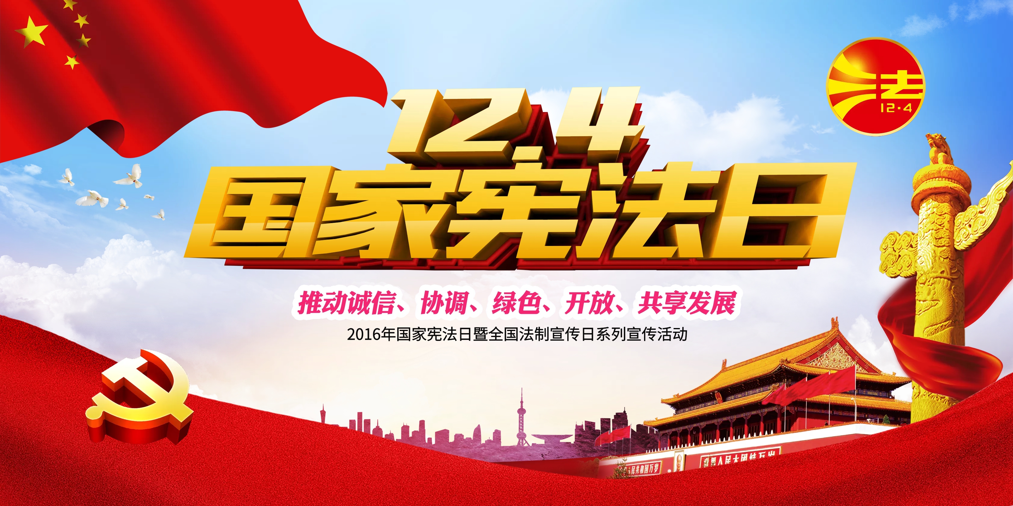 国家宪法日