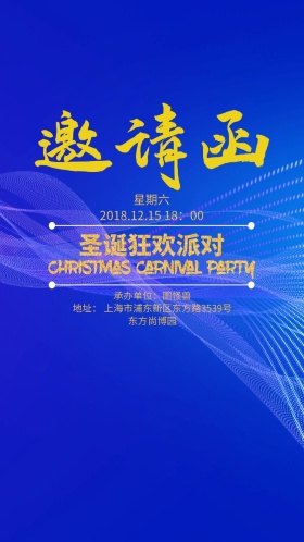 圣诞节聚会派对邀请函