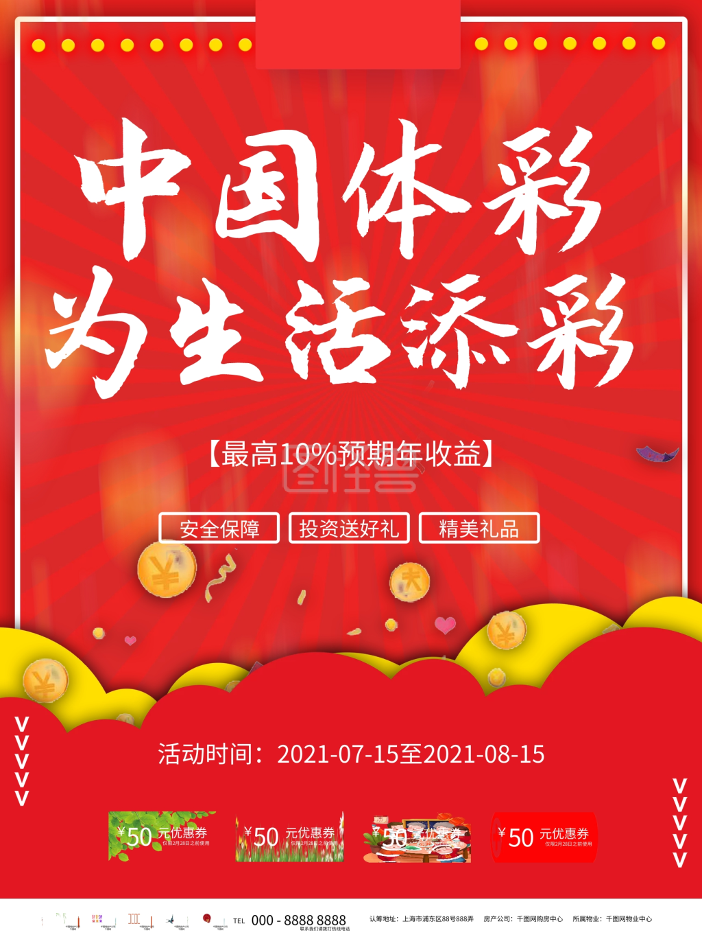 中国体育彩票竞彩海报图片