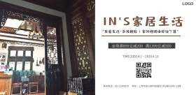 简约家居ins风活动促销清新很板海报