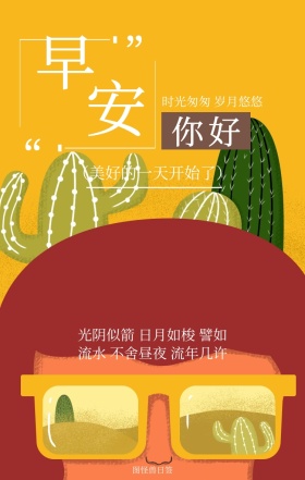 早安励志名言日签