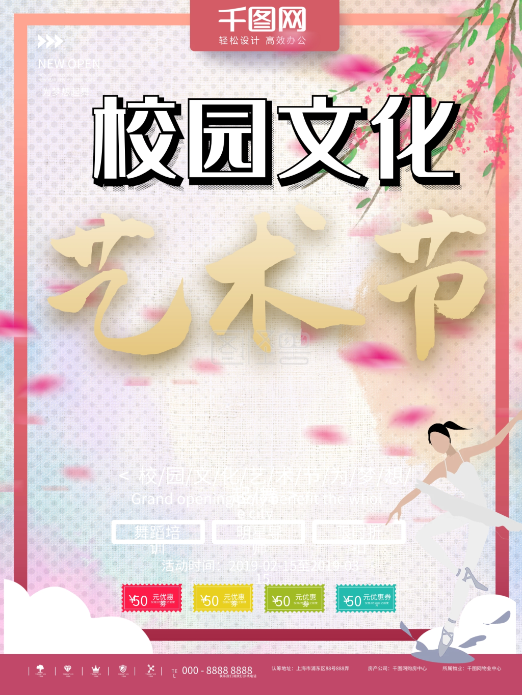 粉色校园文化艺术节宣传海报