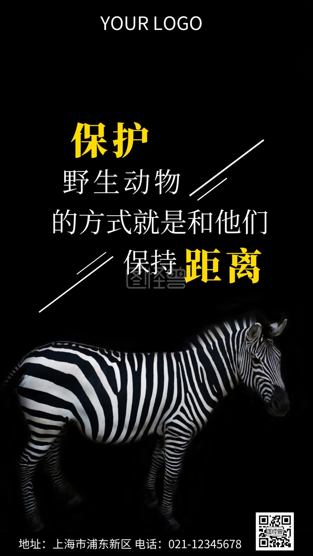 保护野生动物摄影图宣传推广手机海报