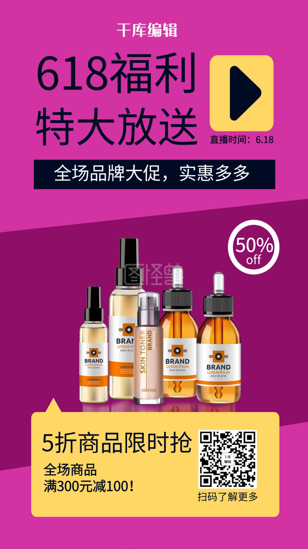 618化妆品紫色简约海报