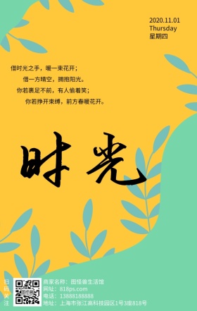 植物茶杯时光简约文艺日签