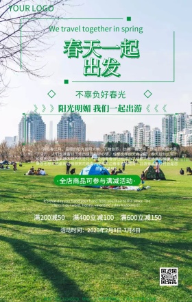 春天我们一起出发绿色卡通手机推广海报