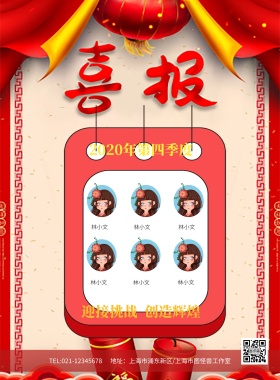 红色炫丽舞台优秀员工海报模板