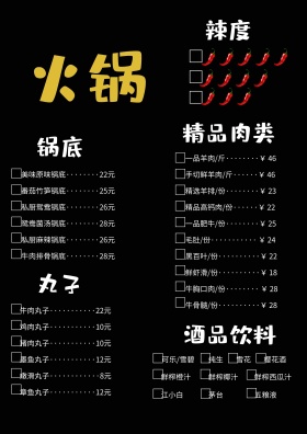 ps火锅菜单设计