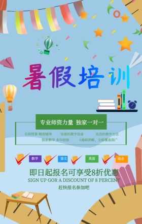 创意卡通暑期培训班奔跑吧招生手机海报