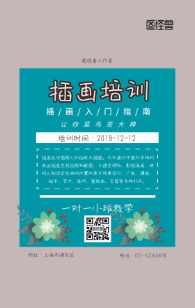 插画培训活动宣传海报