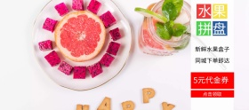 水果沙拉速食轻食淘宝移动banner