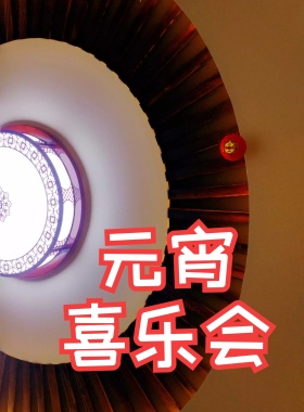 元宵节卡通海报