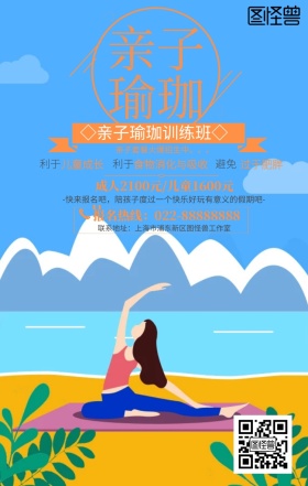 户外绿色亲子瑜珈手机海报
