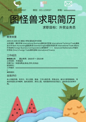 个人求职简历模板