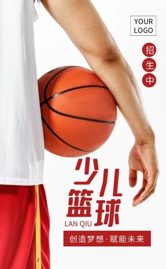 简约摄影风少儿篮球培训招生h5模板