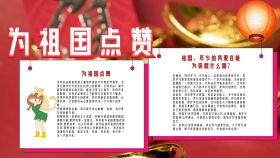 为祖国点赞红色喜庆卡通手抄报