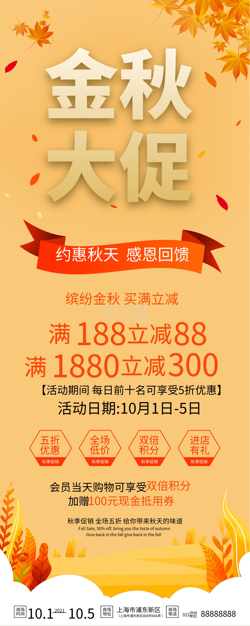 秋季商超促销活动展架