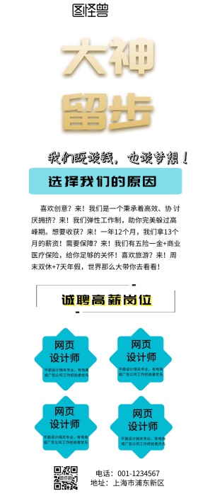 企业招聘营销长图