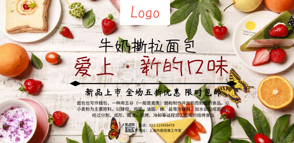 简约牛奶拉丝面包促销宣传海报