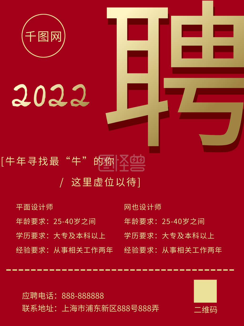 红色牛年新年招聘海报招聘精英