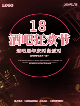 酒吧狂欢季海报设计