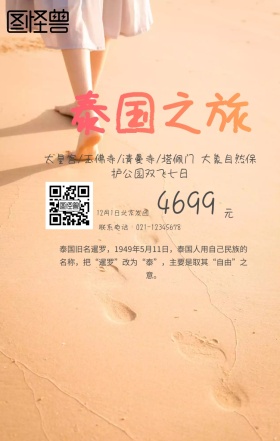 泰国曼谷手机旅游海报