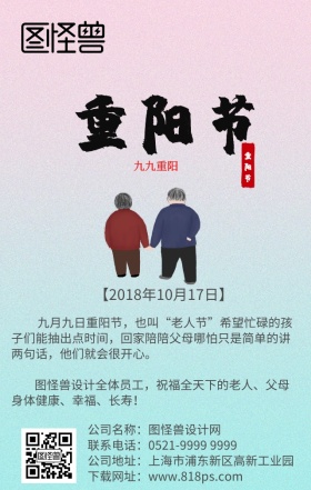 重阳节日签海报