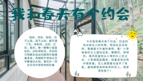 创意卡通扁平我和春天有个约会手抄报海报