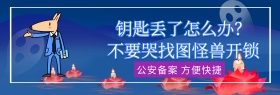 开锁公司banner官网宣传