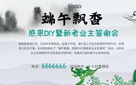 端午飘香活动海报psd源文件