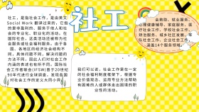 社工宣传简约手抄报