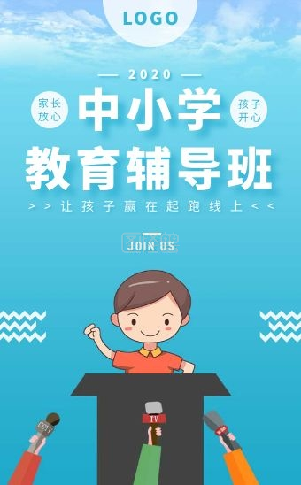 卡通风蓝色可商用中小学教育培训班h5模板