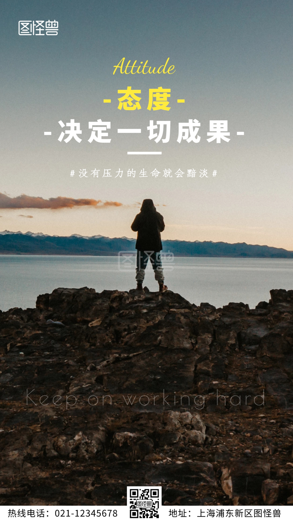 深蓝色简约创意每日一语能力与态度日签