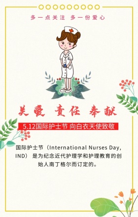 国际护士节致敬白衣天使粉色扁平化手机海报