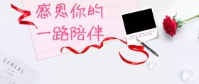 感恩节浅色公众号封面