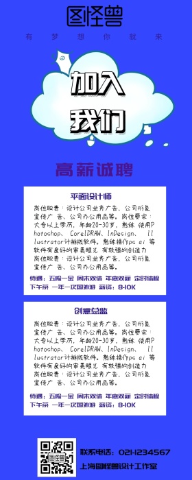 渐变彩色招聘长图