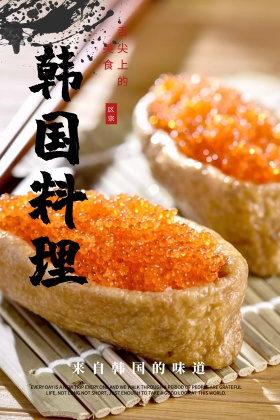 白色背景简约大方韩国料理美食海报